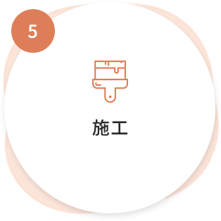1 施工